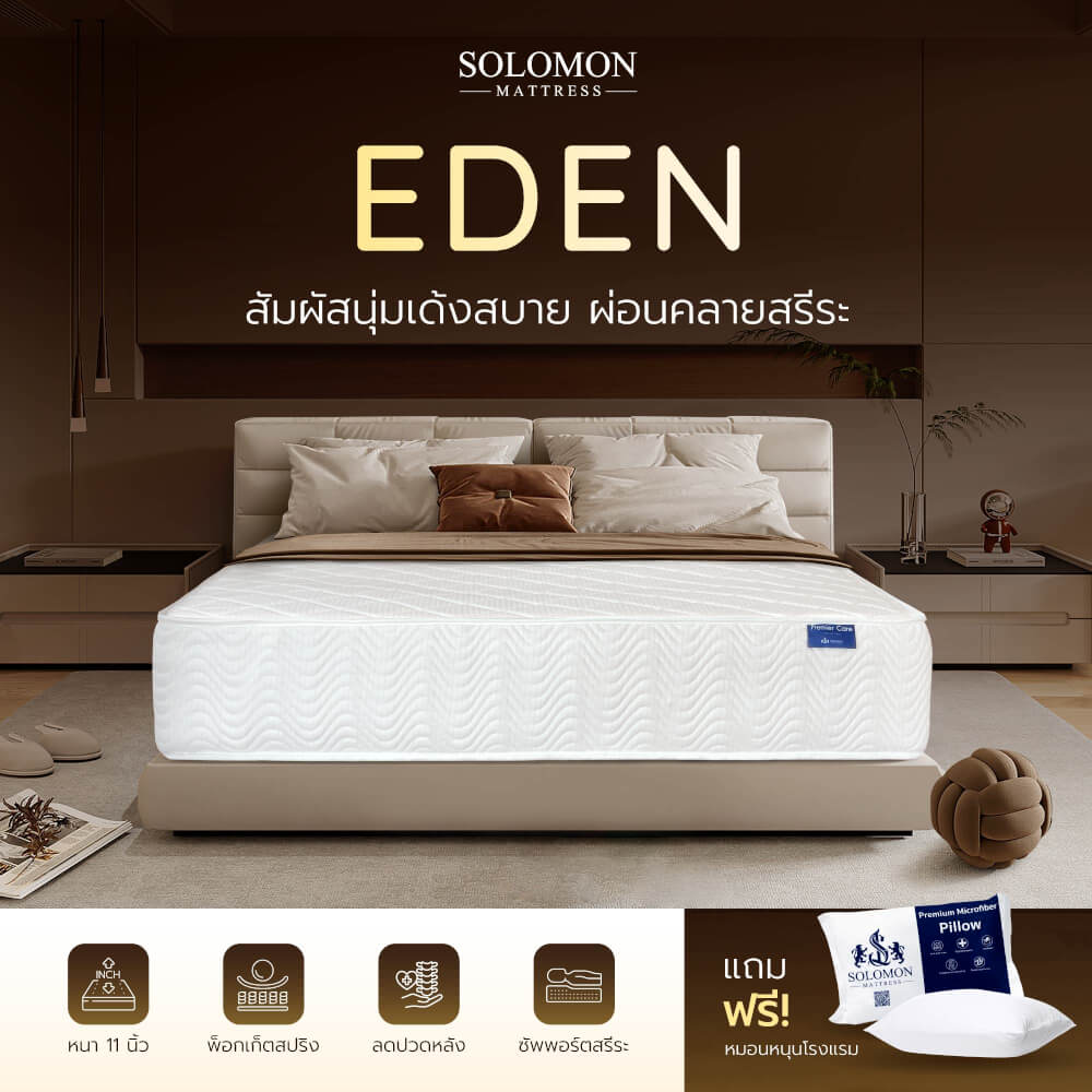 ที่นอน 3.5 ฟุต SOLOMON รุ่น EDEN หนา 11 นิ้ว_8